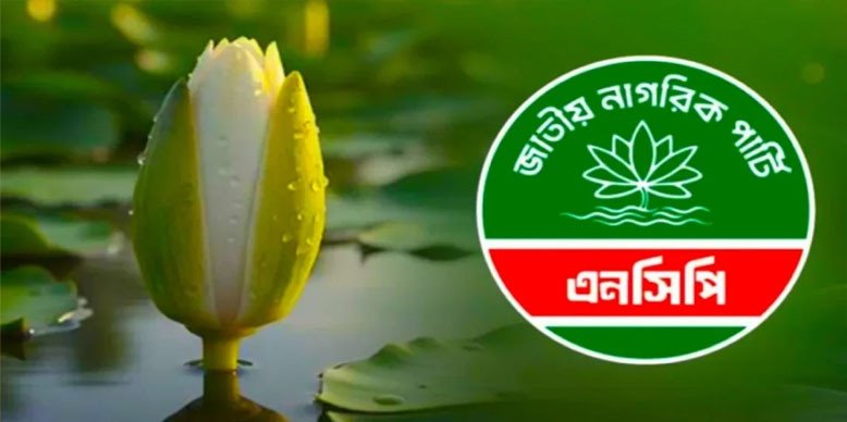 রাঙামাটিতে এনসিপি থেকে ৮৭ নেতাকর্মীর পদত্যাগ